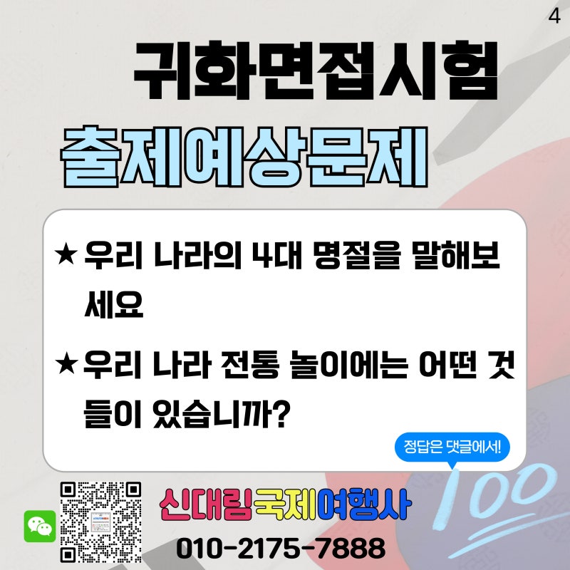 귀화 면접시험 예상문제-4