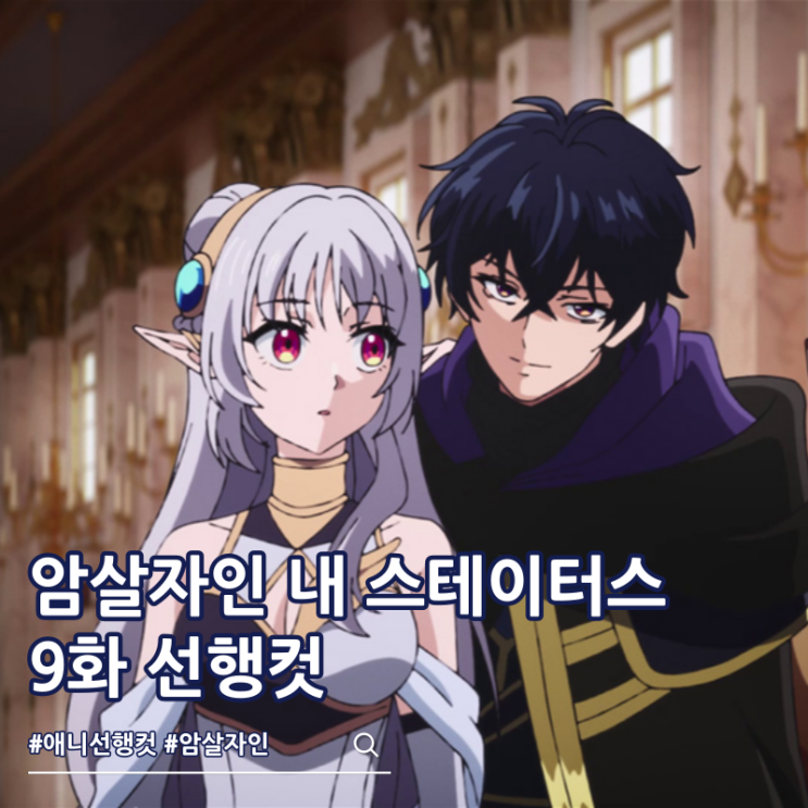  암살자인 내 스테이터스가 용사보다도 훨씬 강한데요 9화 우르크