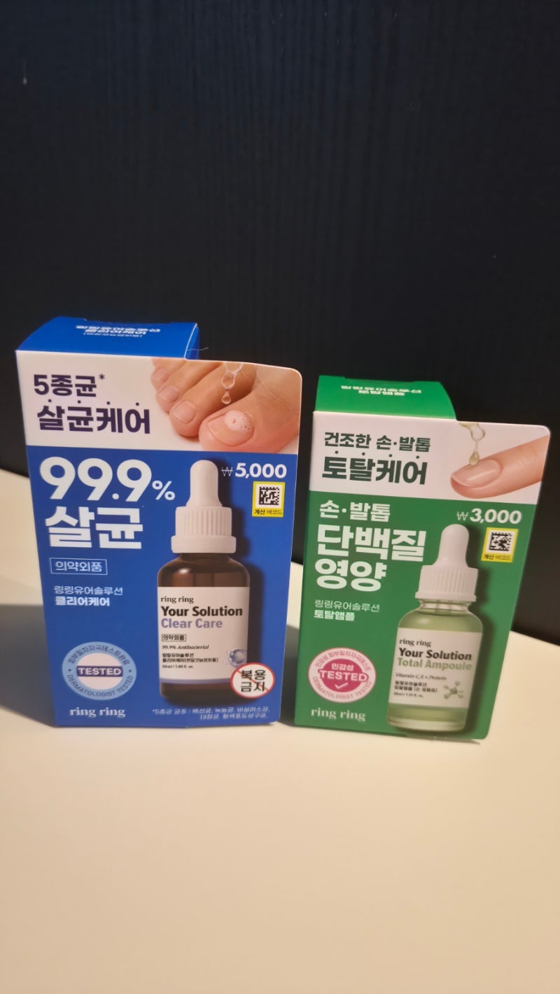 다이소 문제성손발톱 관리 꿀조합!링링유어솔루션 클리어케어 & 토탈앰플 후기