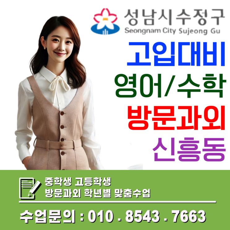  신흥동 맞춤 화상과외, 예비고1 겨울방학 첫 평가 대비 플랜
