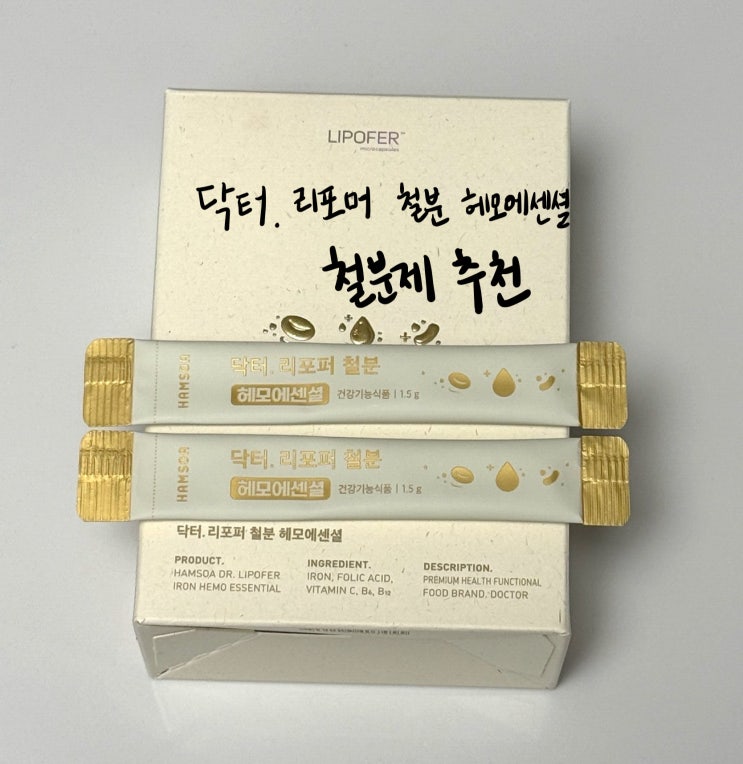  [제품 리뷰] 프리미엄 철분제 닥터 리포머 철분 헤모에센셜