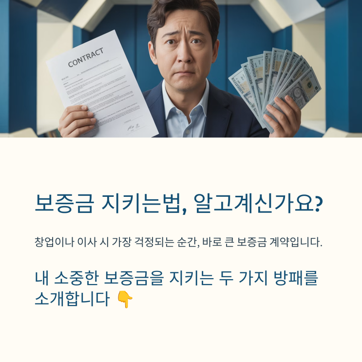  확정일자만 받으면 끝? 최우선변제권 조건 모르면 길바닥에 나앉습니다.