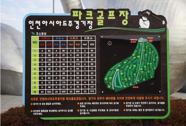 인천아시아드주경기장 파크골프장, 12월 2일부터 시범운영