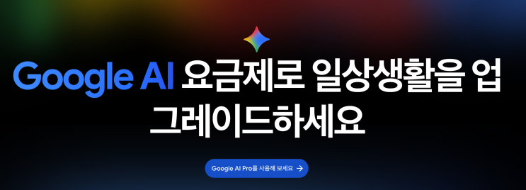  제미나이 사용법, 앱·웹 첫 설정부터 유료 플랜·ChatGPT 비교까지 한 번에 정리