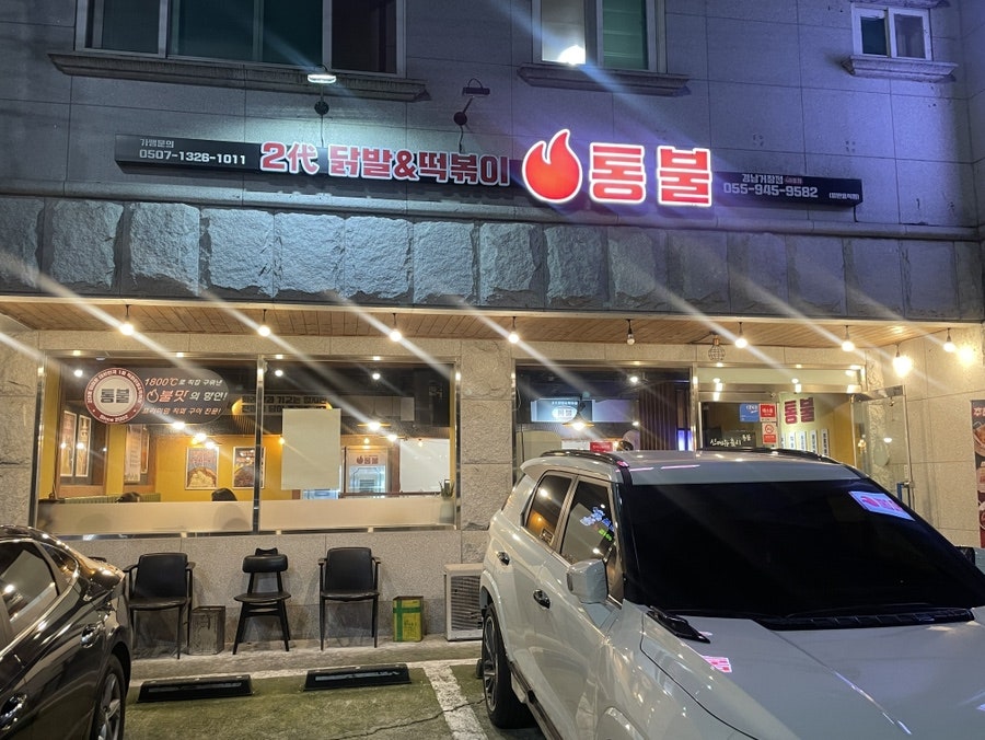 통불 경남거창점 사진 3