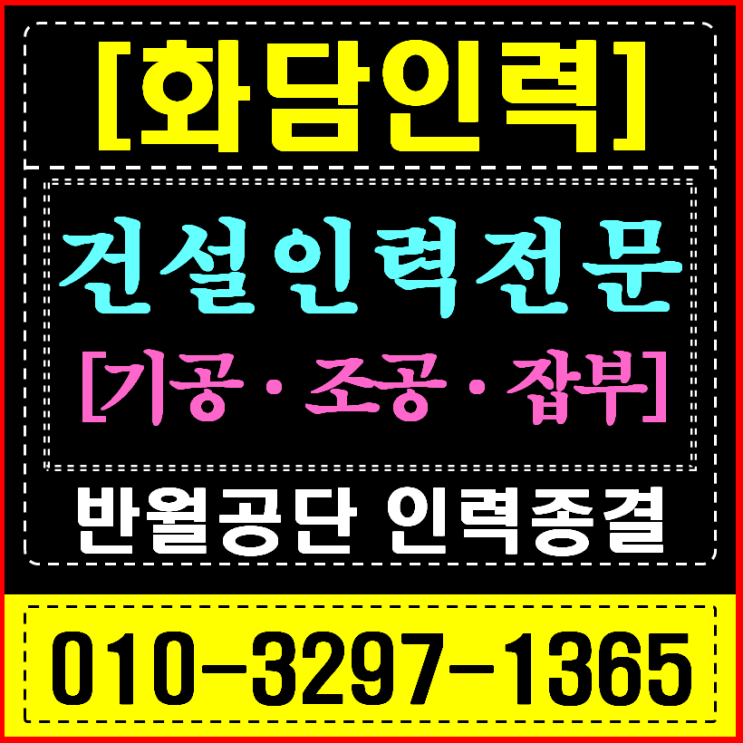  안산 인력사무소, 반월공단 자동차 부품 공장장님이 '화담'을 긴급 호출하는 이유