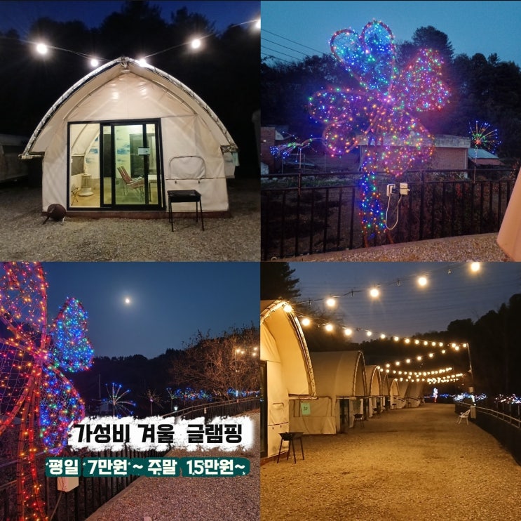 가평 겨울 가볼만한곳 네잎클로버 카라반 글램핑