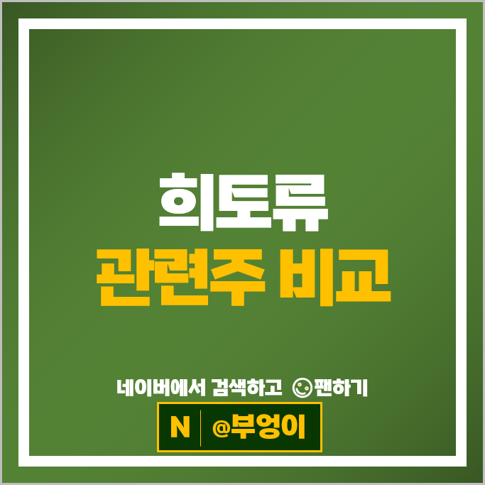원자재 희토류 관련주 혜인 노바텍 주가 유니온 티플랙스 주식