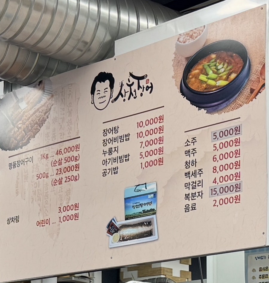 김포수산상천장어성 사진 5