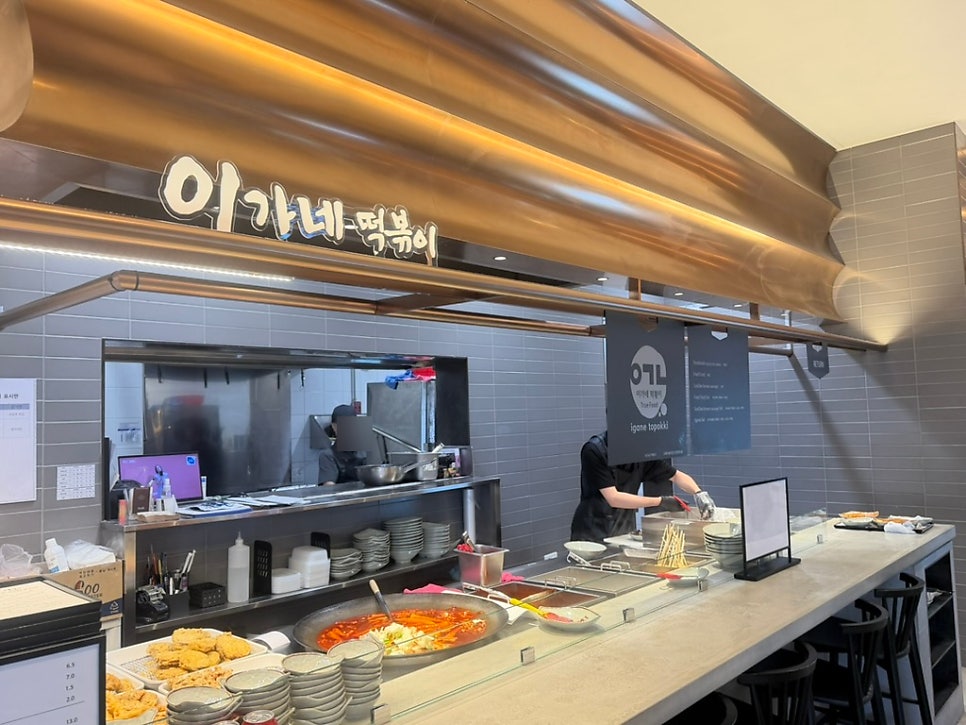 이가네떡볶이 고메이494한남점 사진 5