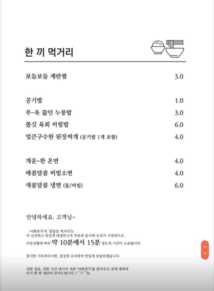 이화연가 청주본점 사진 4