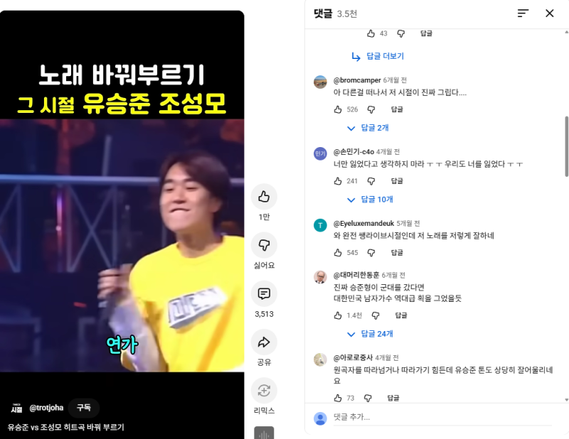 유승준 조성모 바꿔부르기 For Your Soul 슬픈 영혼식