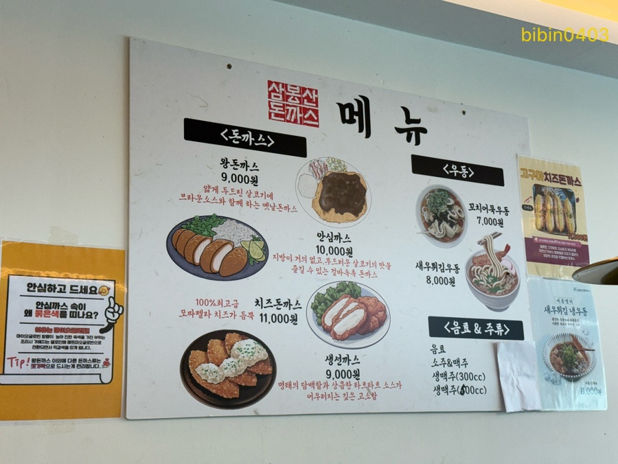 삼봉산돈까스 사진 3