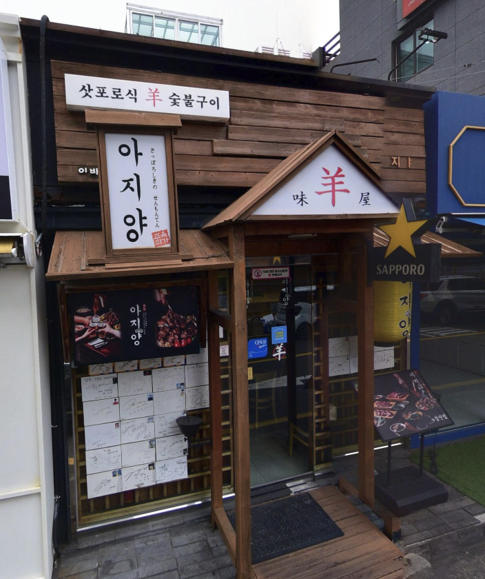 아지양 울산점 사진 1