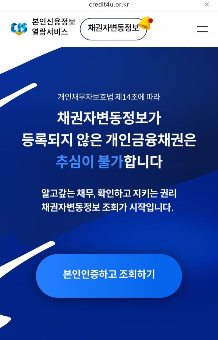  내 대출금 한번에 전부 확인하는 방법