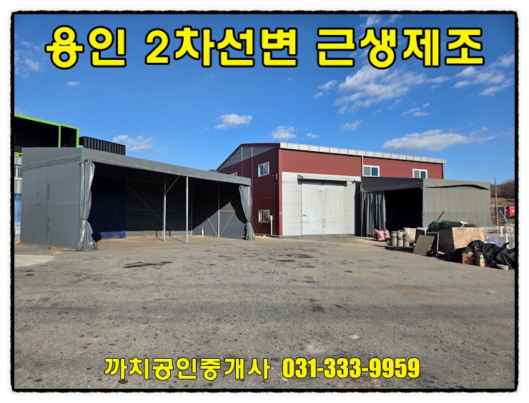  용인 처인구 근생제조업소 월세 임대｜2차선도로 접 단독마당