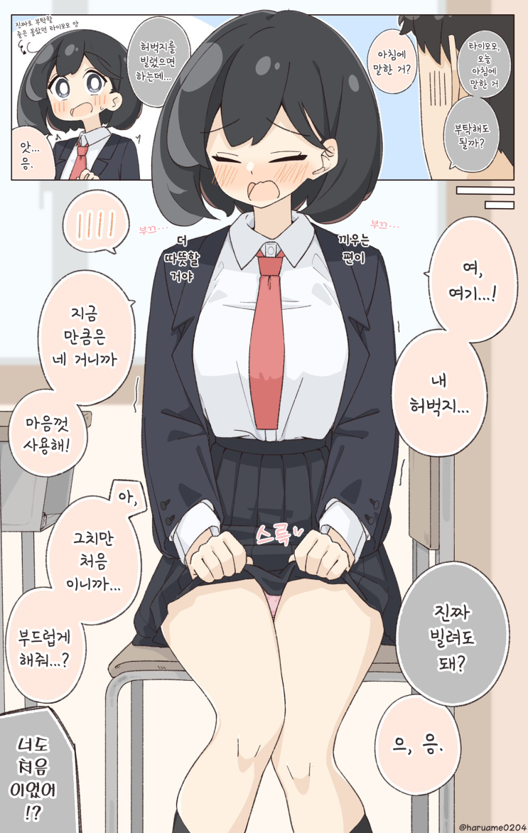 허벅지를 빌려주는 옆자리 여자아이 2 - [오리지널 만화][웹코믹]
