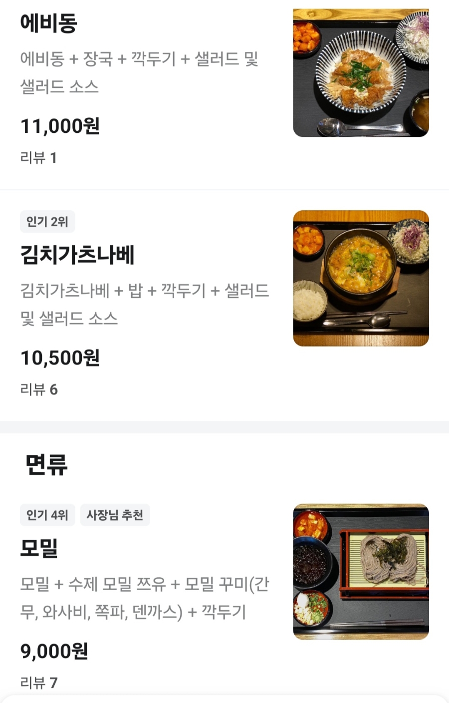 고찌소 부천심곡점 사진 3