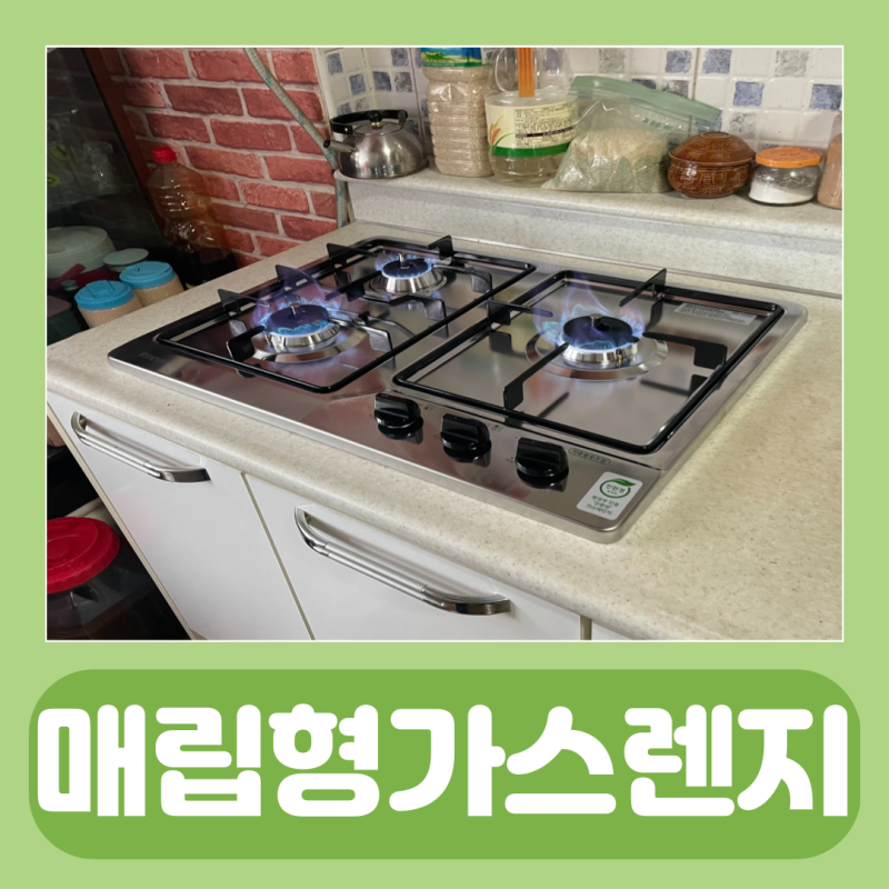 매립형 가스레인지 교체 빌트인 쿡탑 설치 비용