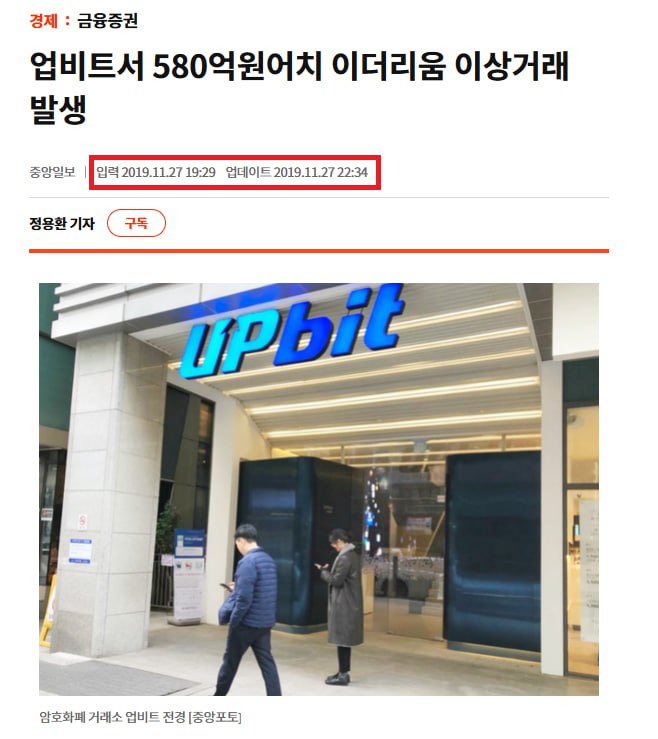  업비트 19년에 이어 또 540억상당 해킹...쩝