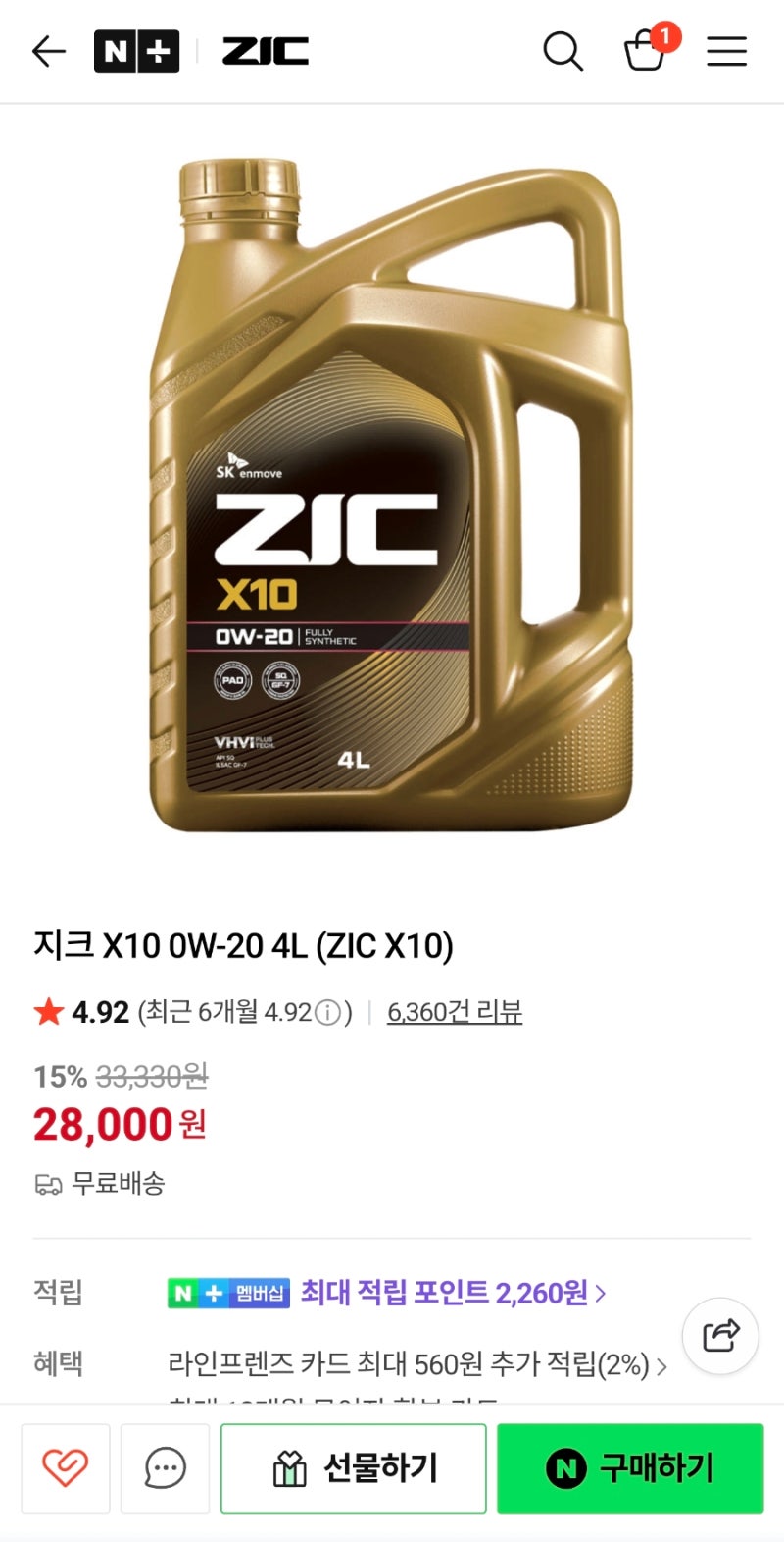 0w20 지크x10엔진오일 구입하다
