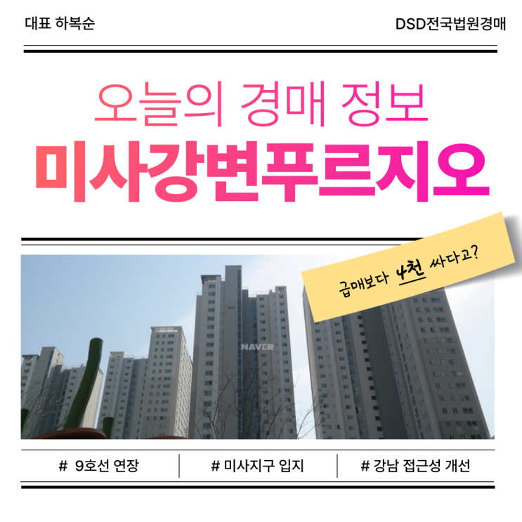  미사아파트경매 미사강변푸르지오 입찰 분석