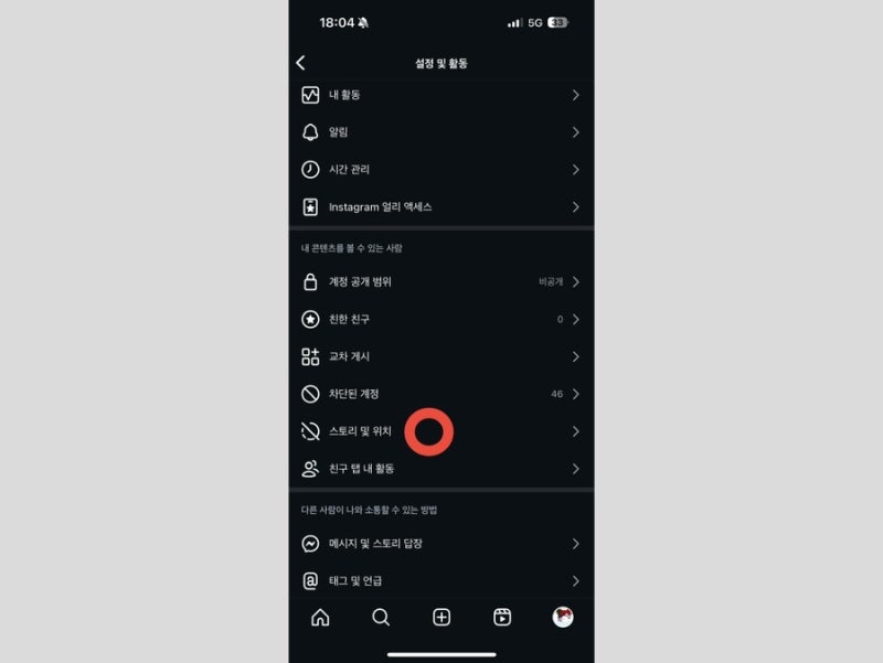 인스타그램 스토리 숨기기 특정 계정만 차단하는 방법