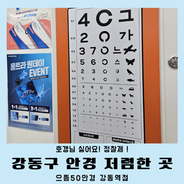  강동역 안경 저렴한곳 강동구 으뜸50안경 주차
