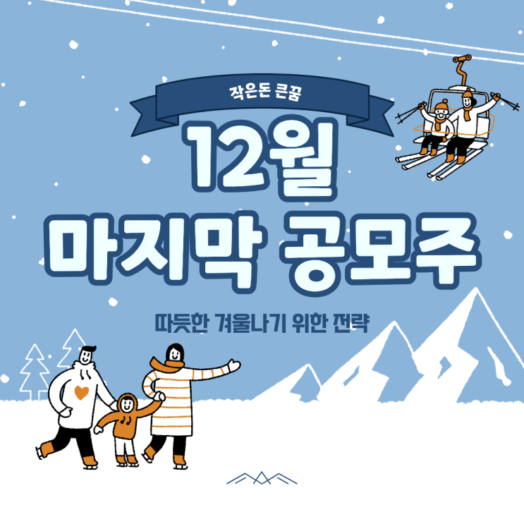  2025년 12월 공모주 청약 일정표 대어 삼성증권 NH증권
