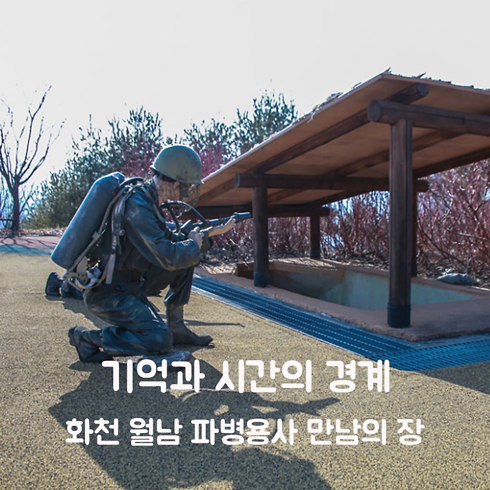 월남 파병용사만남의장 내무반및팬션 사진 1