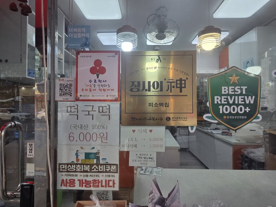 미소떡집 사진 2