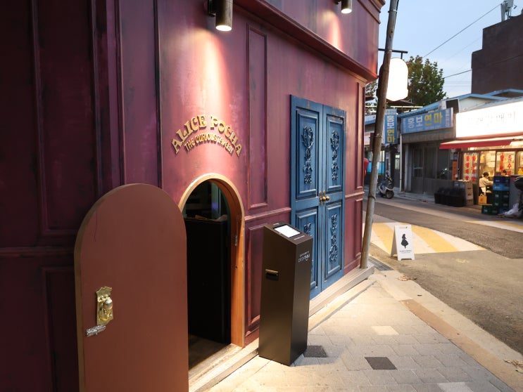  문래술집 추천｜문래역 바로 앞 ‘앨리스포차 문래’ 이색 분위기 술집 찾는다면 여기!