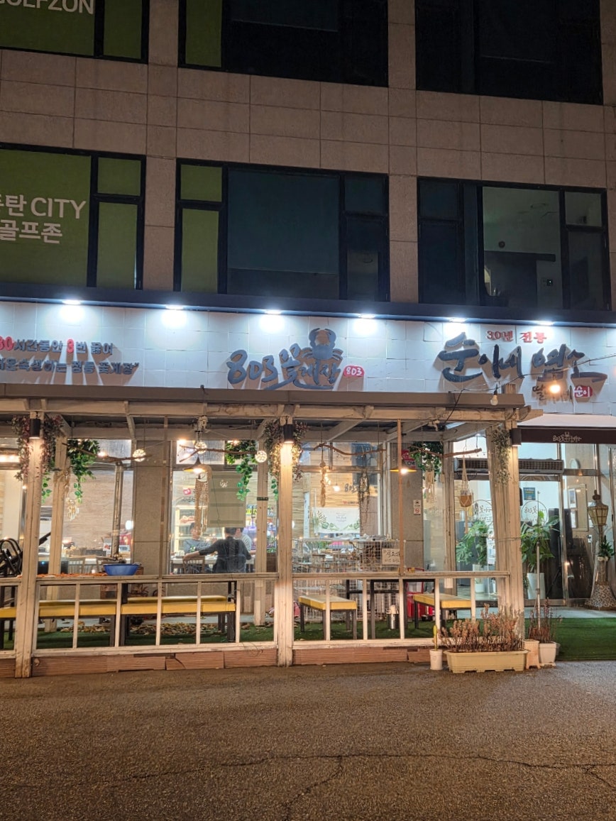 30년전통 순이네염소 사진 4