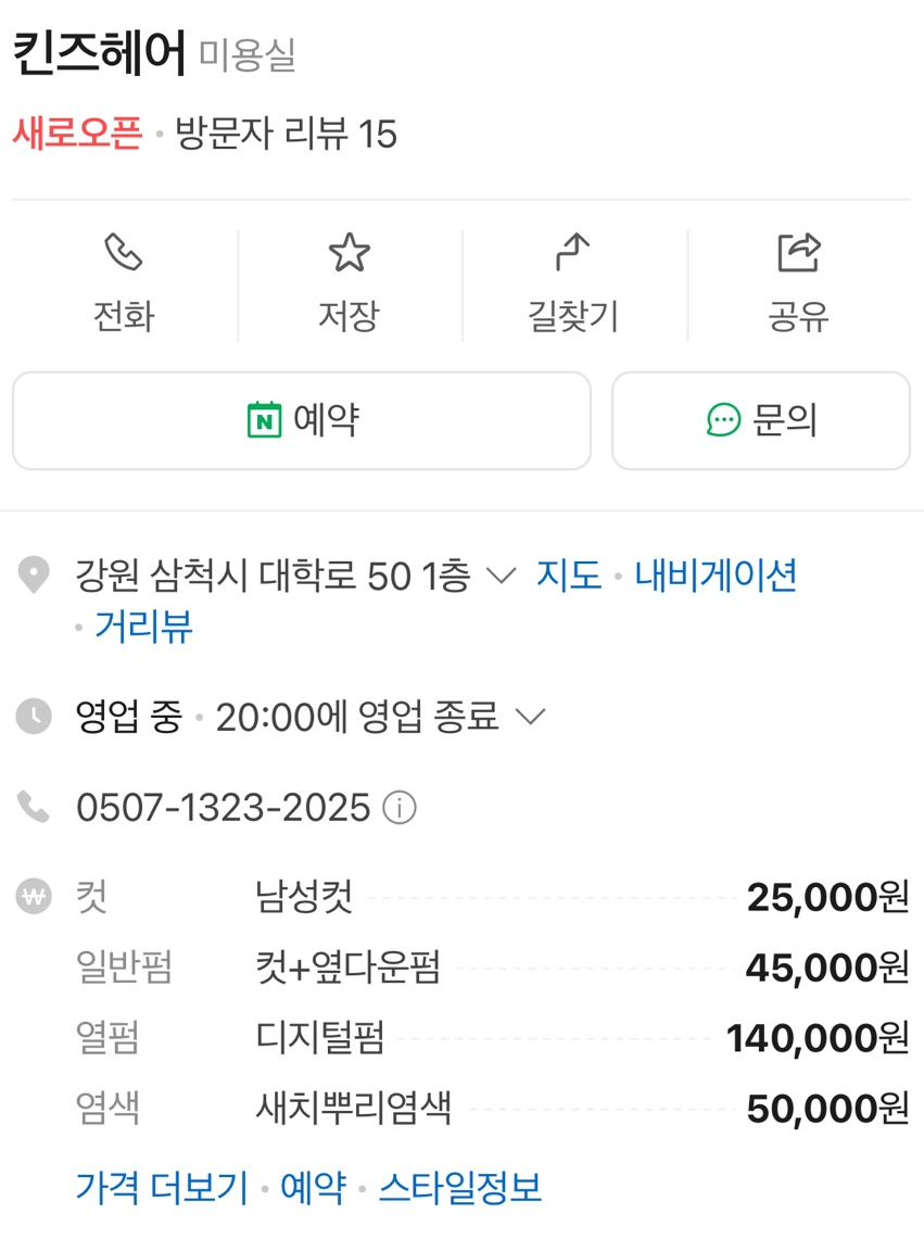킨즈헤어 사진 4
