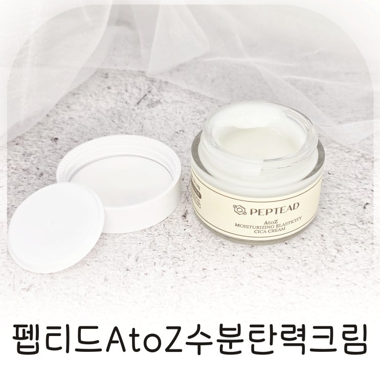  펩티드AtoZ수분탄력크림 펩티드크림 끈적임 없는 데일리 보습