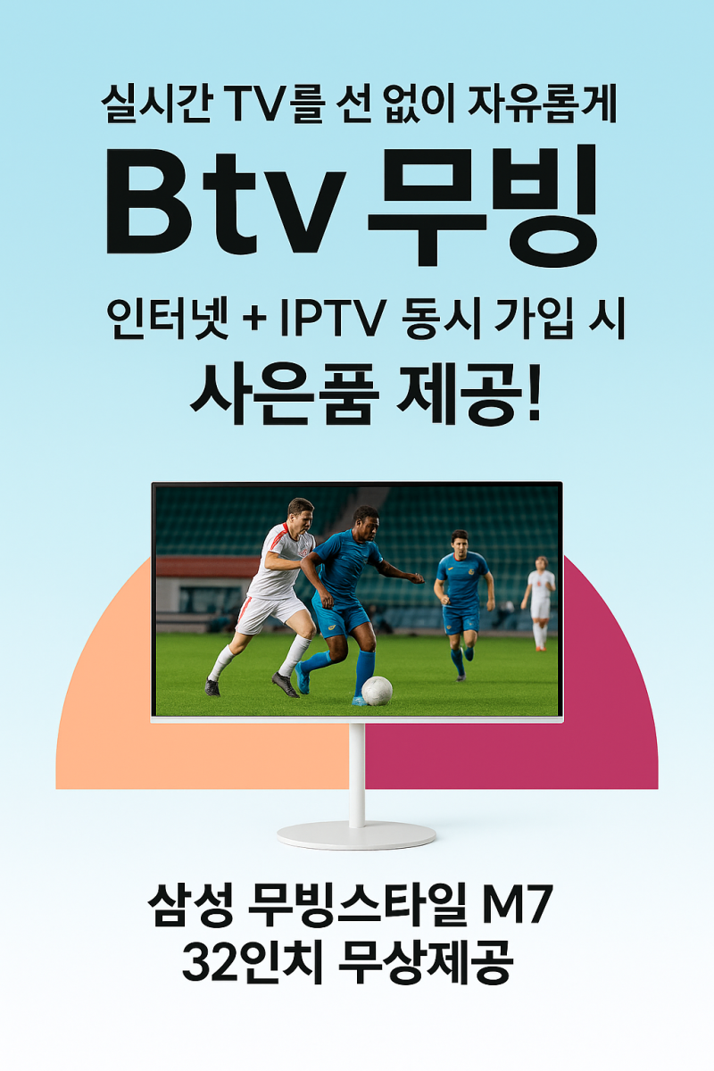 삼성 무빙스타일 M7 받는 가장 쉬운 방법! SK브로드밴드 인터넷+IPTV 가입 혜택