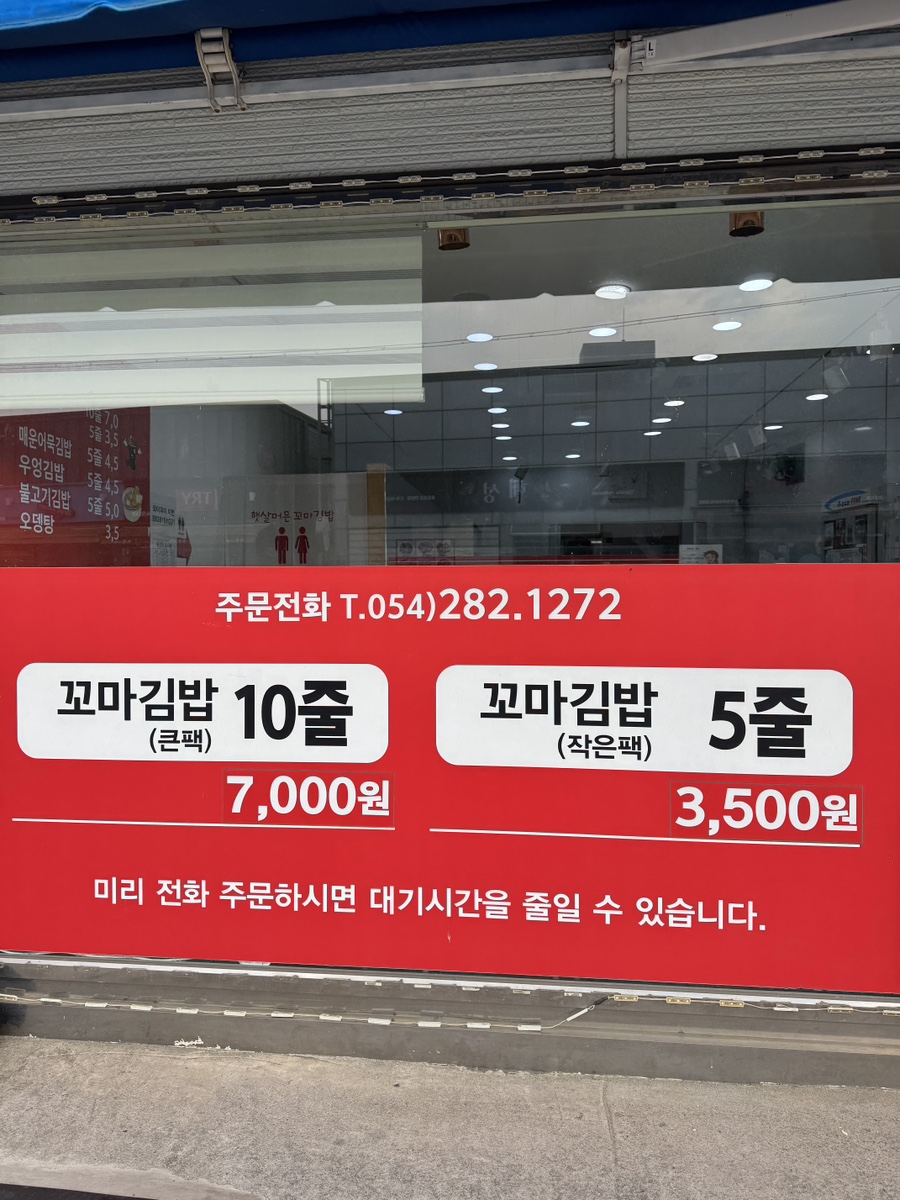 햇살머믄꼬마김밥 일월점 사진 2