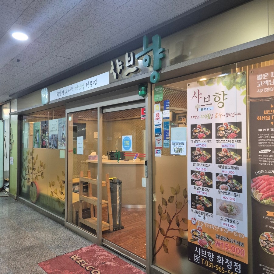 샤브향 일산화정점 사진 2