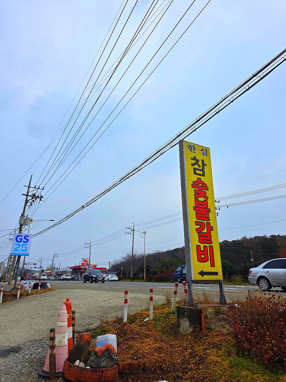한실참숯불갈비 사진 3