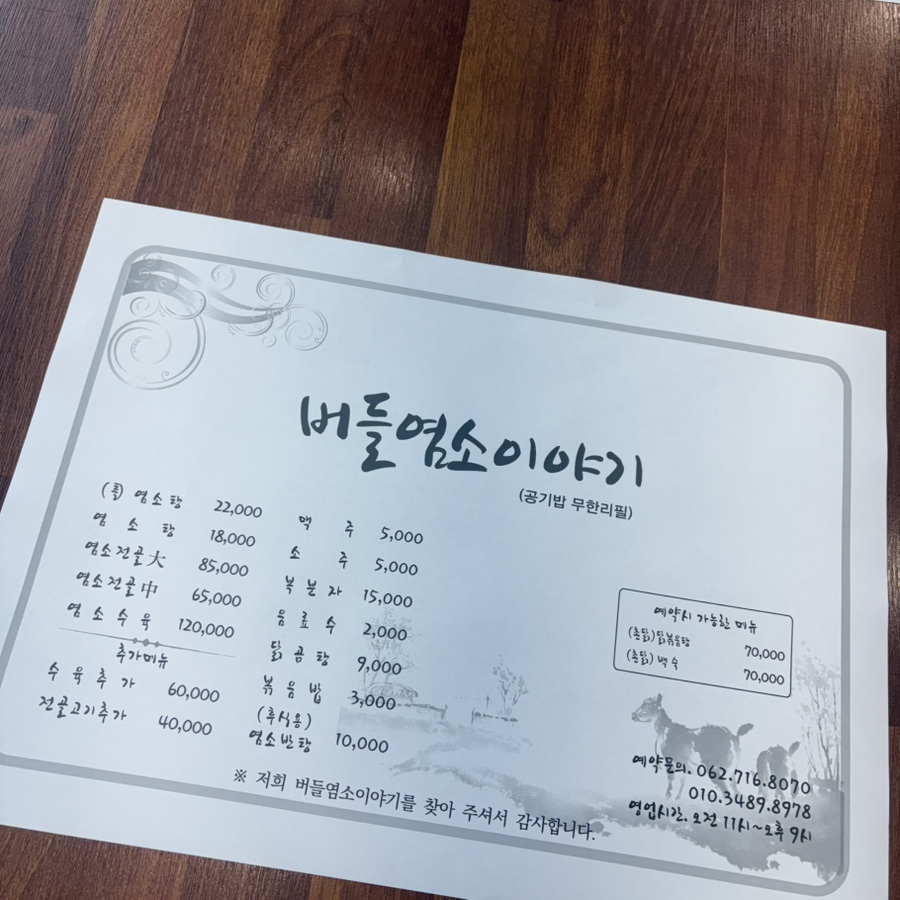 버들염소이야기 사진 5