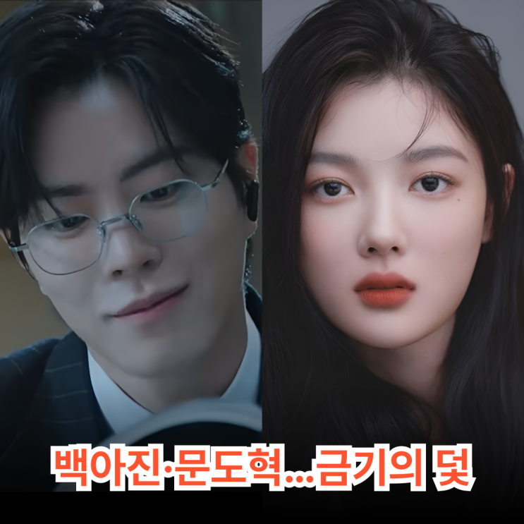 <b>친애하는</b> X, <b>김유정</b> 재벌 3세 만남 덫일까? "44마스터 파국"