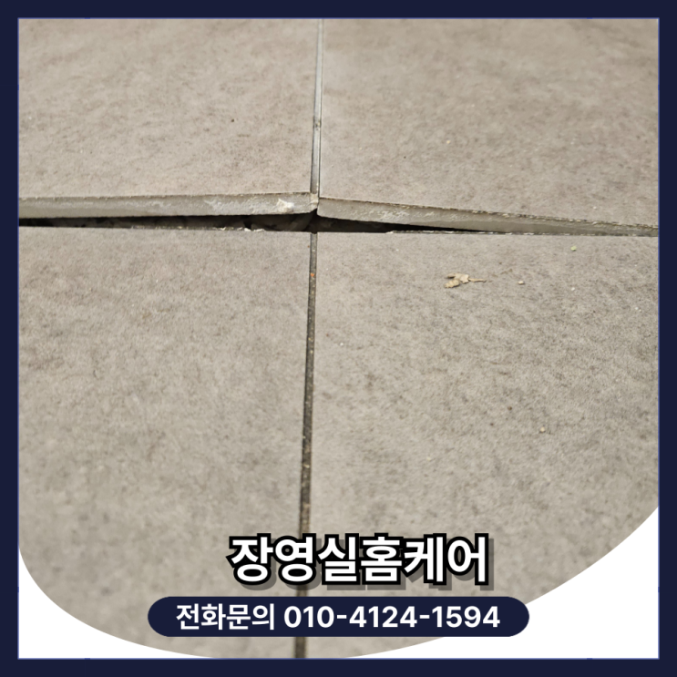  상가 바닥 깨진 타일 들뜸 셀프 보수 비용 및 방법 (시흥)