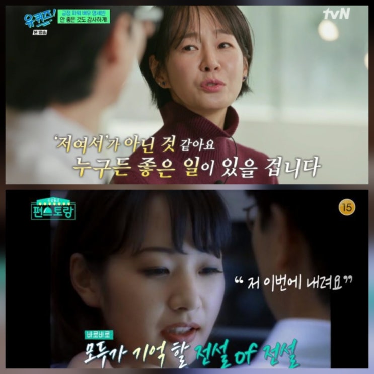 유퀴즈 명세빈 데뷔 리즈 이혼 후 근황 옷 나이 모음