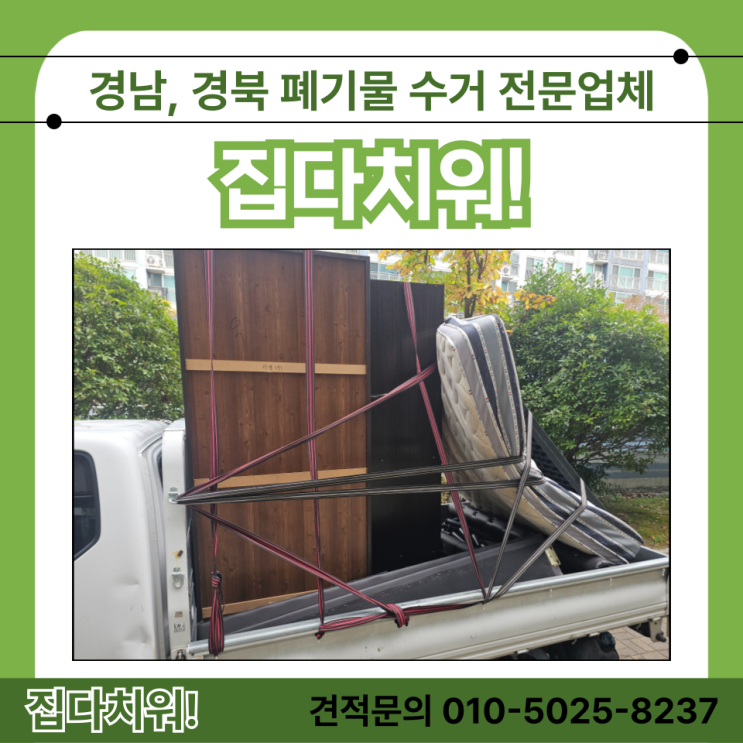  전자 디지털 피아노 책장 장롱 버리기 울산 대형 가구 생황폐기물 폐기 수거 처리 업체 비용 및 방법