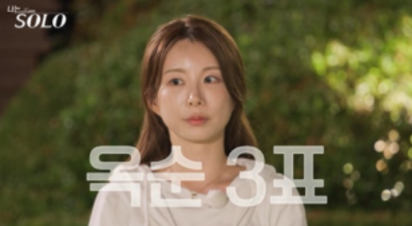  나는 솔로 29기 ‘전국 수석’ 옥순, 첫인상 3표 휩쓸고 단숨에 인기녀등극! (남자 직업 총정리)