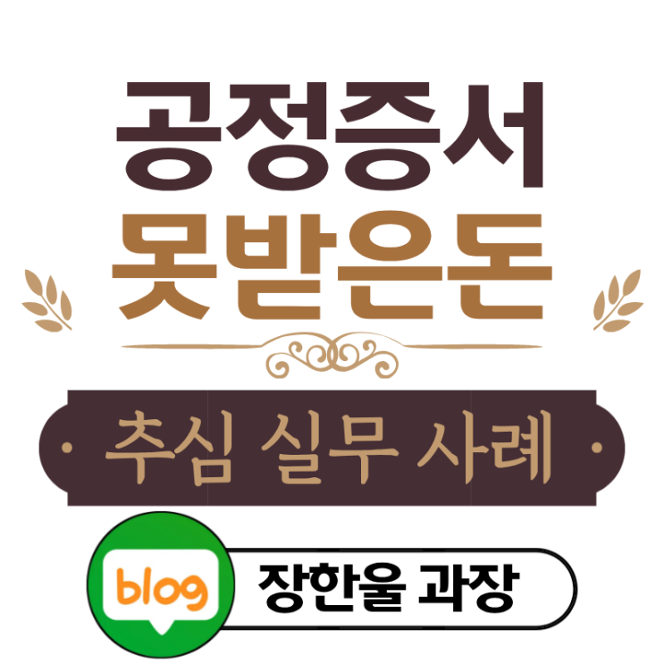  공정증서 뜻 공증했는데 돈 못받을때 추심 실무 방법
