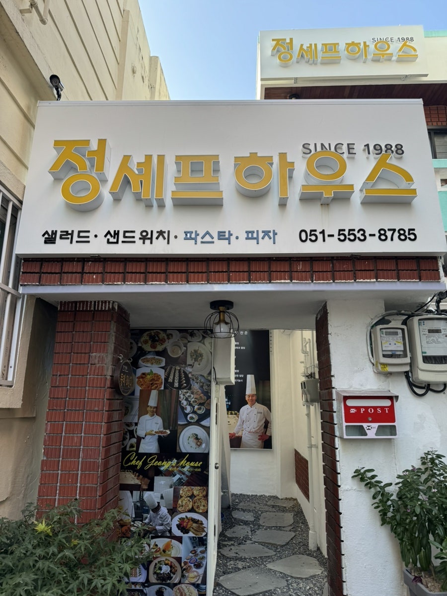정셰프 하우스 사진 1