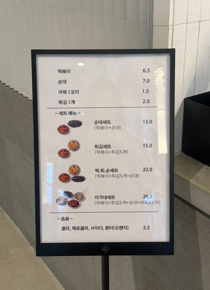 이가네떡볶이 고메이494한남점 사진 2