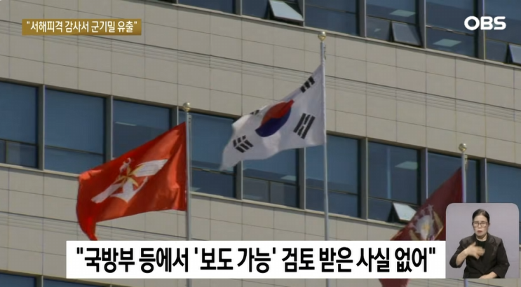 <b>감사원</b>, <b>유병호</b> 전 <b>사무총장</b> 등 7 고발
