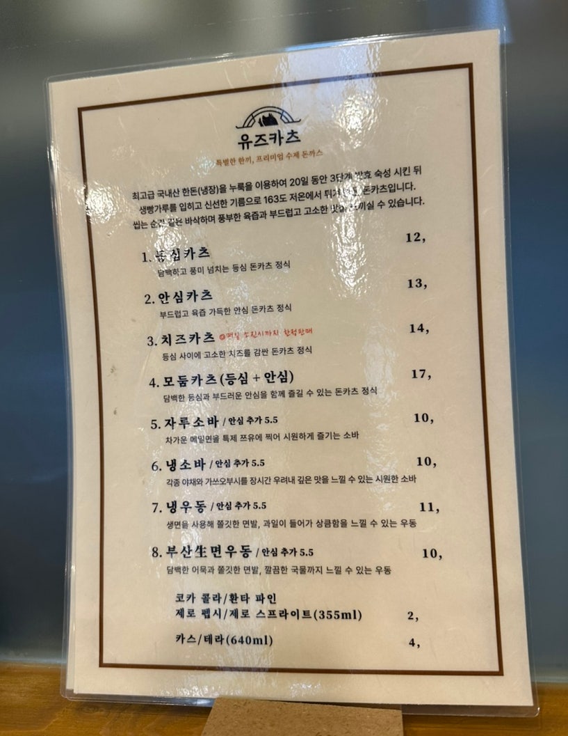유즈카츠 사진 3